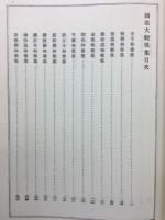 國歌大觀 歌集 索引
