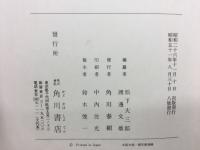 國歌大觀 歌集 索引