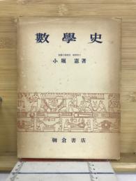 数学史