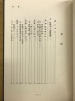 社会学 : 産業社会と人間生活