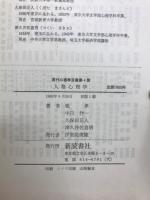 人格心理学