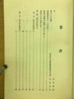 岡田将監列伝　西濃紀行