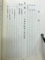 五・一五事件と士官候補生