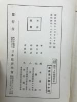 源平・北條時代史 : 興味中心