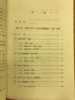 嶺南地方 固有聚落의 空間構造