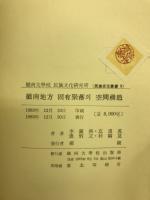 嶺南地方 固有聚落의 空間構造