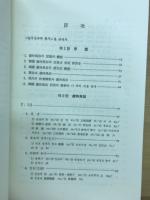 韓國의歲時風俗