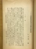 ペリオ探檢隊敦煌發見法律史料數種