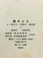 雨やどり