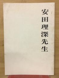安田理深先生 　三重金蔵寺夏季講習にて