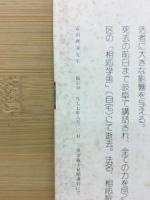 安田理深先生 　三重金蔵寺夏季講習にて