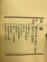 台灣動物史話