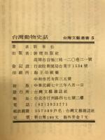 台灣動物史話
