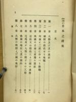 世界に於る日本之將來
