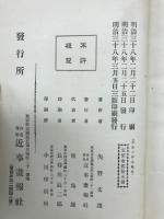 世界に於る日本之將來