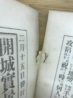 世界に於る日本之將來