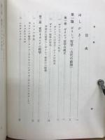 哲学思想史