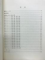 英語構造の要点と教材 : 外国語としての英語の教授資料