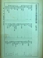 伊勢参宮名所図会