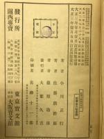 新撰小学校管理法
