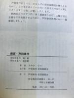 劇画 芦別事件