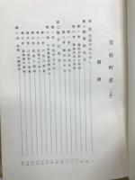 笠松町史