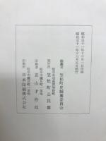 笠松町史