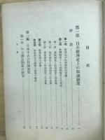 日本奴隷経済史