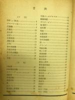 航空の基礎用語150