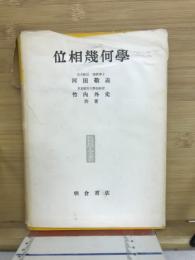 位相幾何学