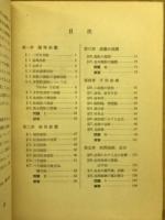 新編微分積分学問題演習