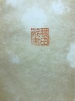 新編微分積分学問題演習