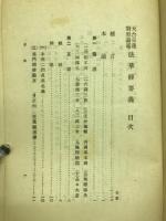 法華経要義 : 天台日蓮対照論述
