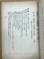 基督教と日蓮聖人の宗教