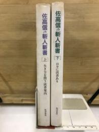 佐高信の斬人斬書