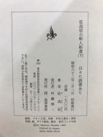 佐高信の斬人斬書