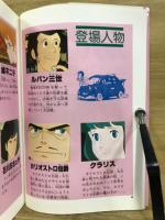 映画ルパン三世　カリオストロの城　前・後編