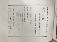 映画ルパン三世　カリオストロの城　前・後編