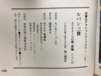 映画ルパン三世　カリオストロの城　前・後編