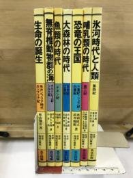 双書地球の歴史