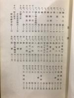 鍼灸茗話 : 全
