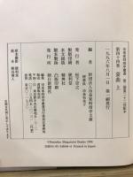 冷泉家時雨亭叢書44・45
