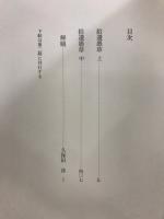 冷泉家時雨亭叢書8・9