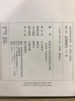 冷泉家時雨亭叢書8・9