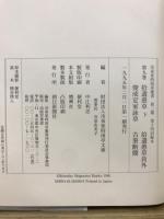 冷泉家時雨亭叢書8・9
