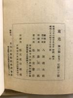 東光
