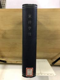 東洋学報