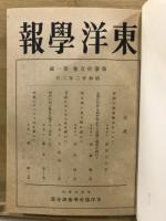 東洋学報