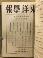 東洋学報