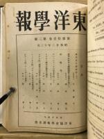東洋学報
